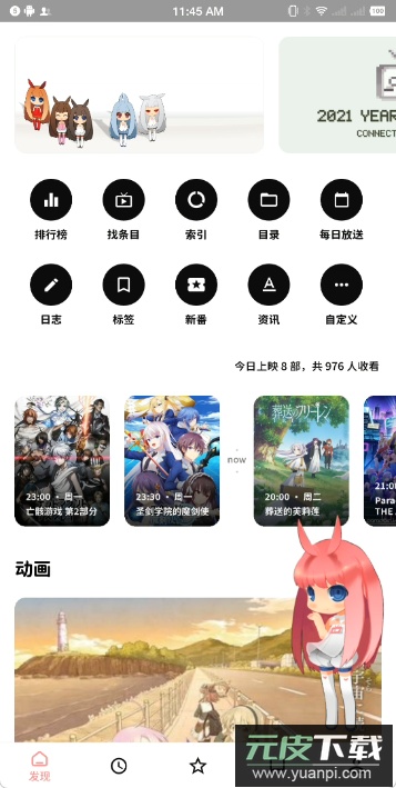 Bangumi手机客户端最新版截图4
