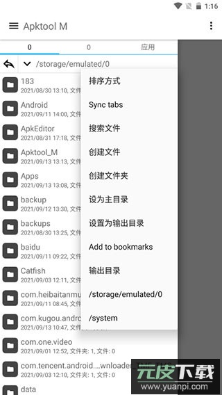 apktool m手机版截图3