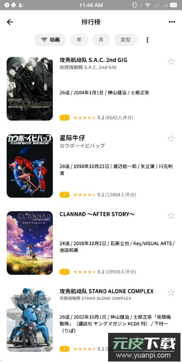 Bangumi番组计划app手机版截图3