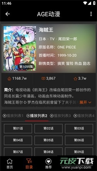 age动漫app最新版本截图1