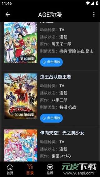 age动漫app最新版本截图3