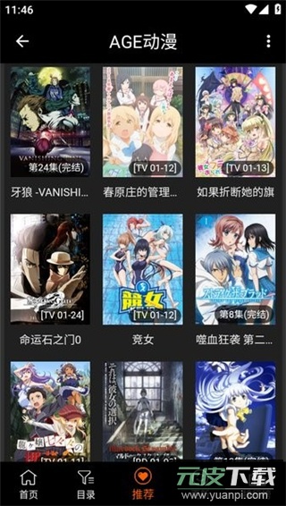 age动漫app最新版本截图4