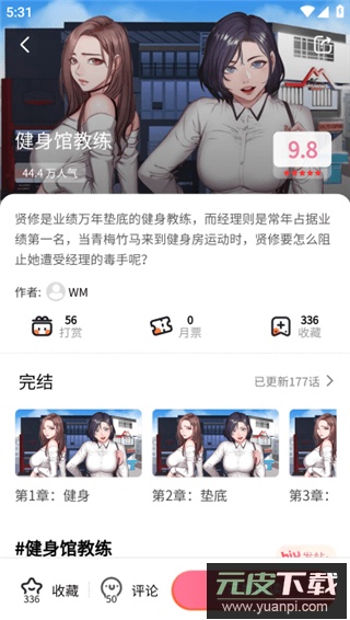 虫虫漫画app截图1