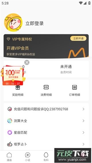 虫虫漫画app截图2