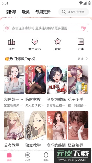 虫虫漫画app截图3