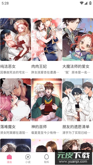 虫虫漫画app截图4