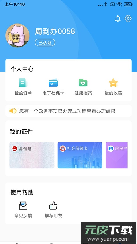 周到办app官方版截图2