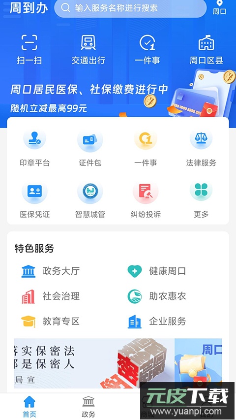 周到办app官方版截图3