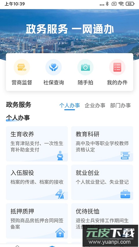 周到办app官方版截图4