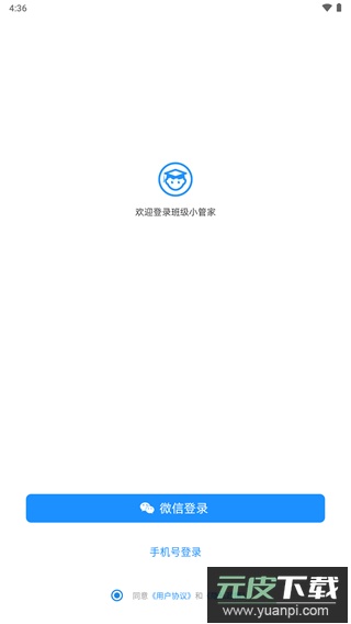 班级小管家app官方版截图1