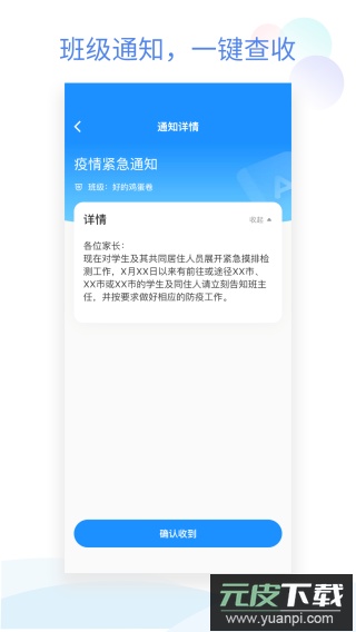 班级小管家app官方版截图2