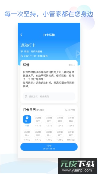 班级小管家app官方版截图3