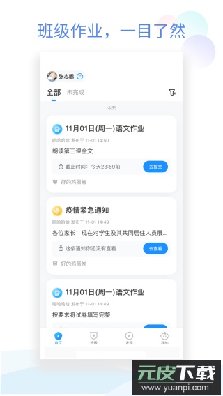 班级小管家app官方版截图4