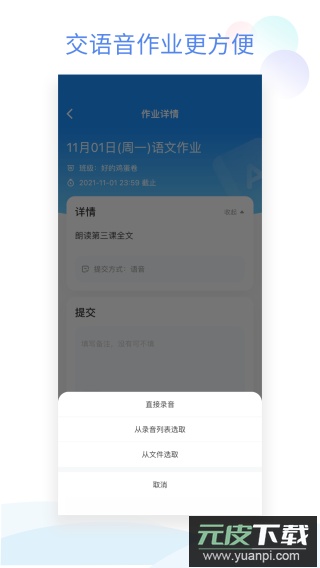 班级小管家app官方版截图5