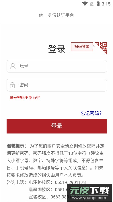 合肥工业大学云上斛兵官方版截图1