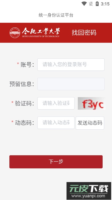 合肥工业大学云上斛兵官方版截图2