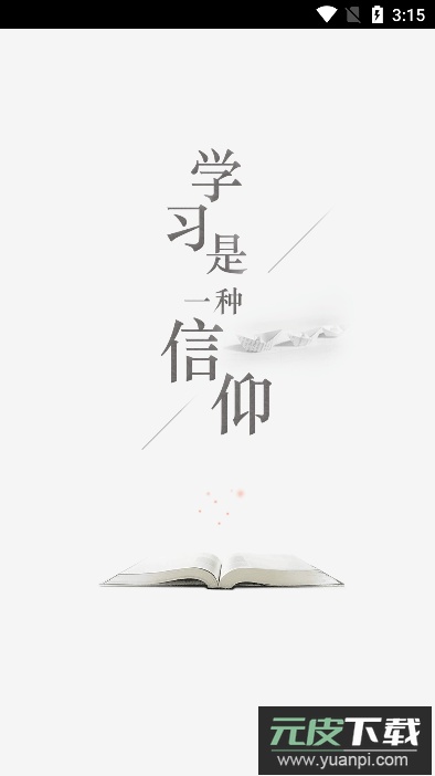合肥工业大学云上斛兵官方版截图3