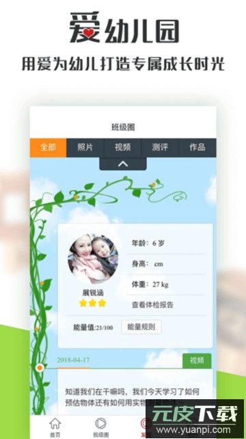 爱幼儿园教师端app官方版截图1