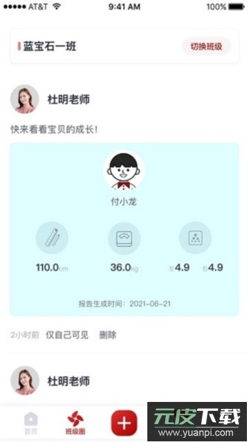 爱幼儿园教师端app官方版截图2