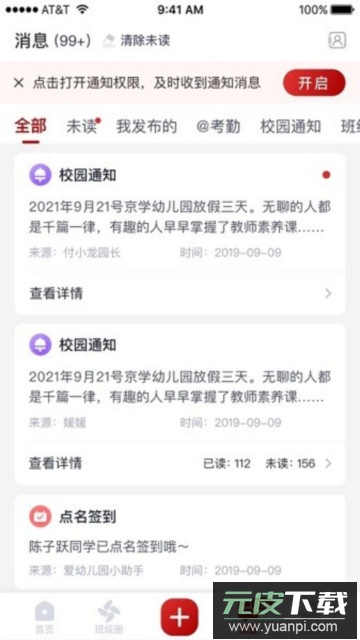 爱幼儿园教师端app官方版截图3