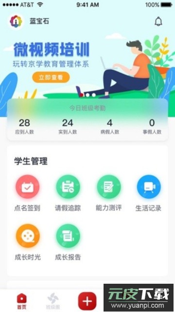 爱幼儿园教师端app官方版截图4