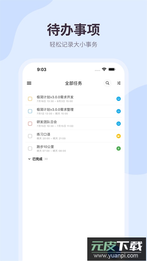 极简计划app(MinimaPlan)截图1