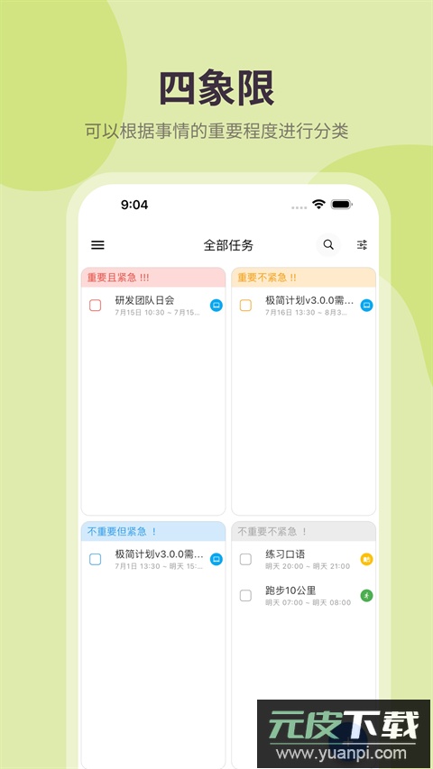 极简计划app(MinimaPlan)截图3