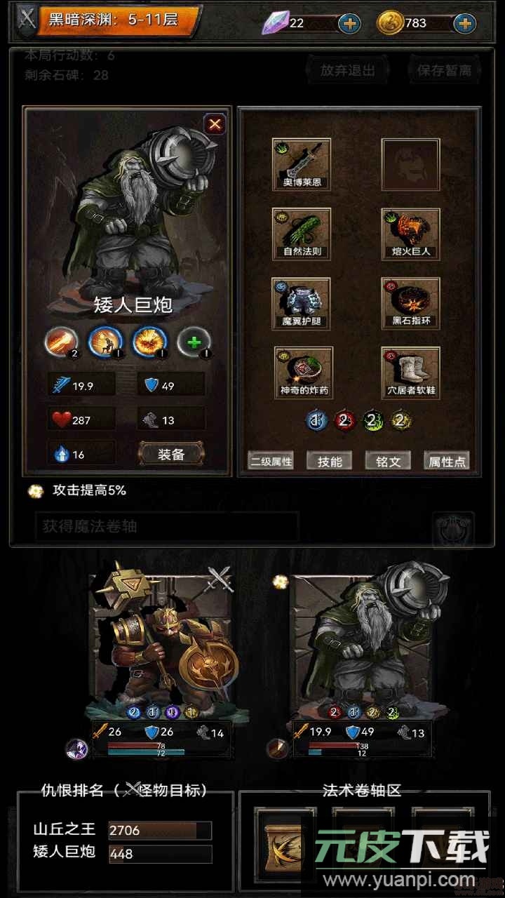 黑暗神庙安卓版截图3