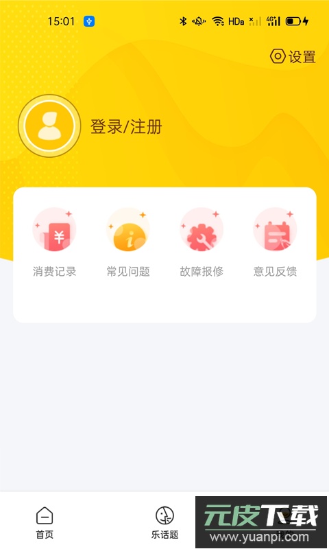智校乐app官方版截图2