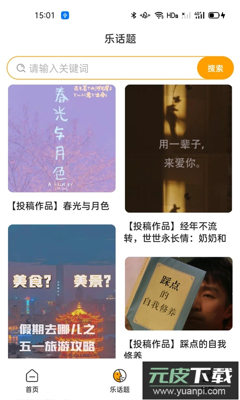 智校乐app官方版截图3