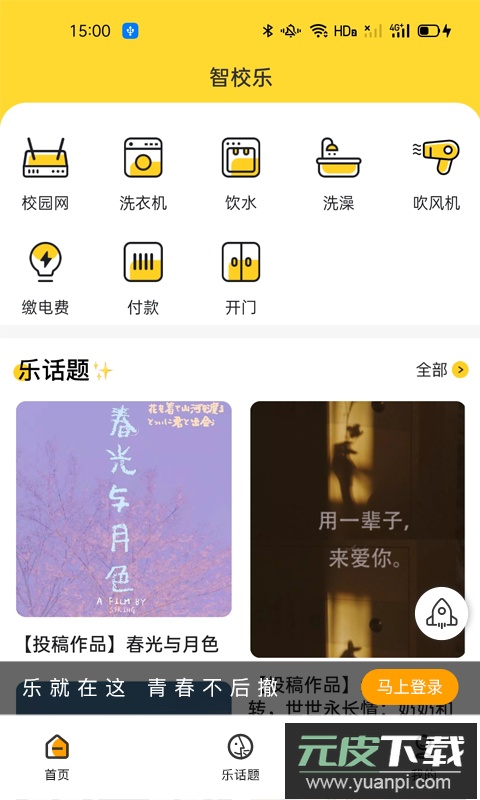 智校乐app官方版截图4