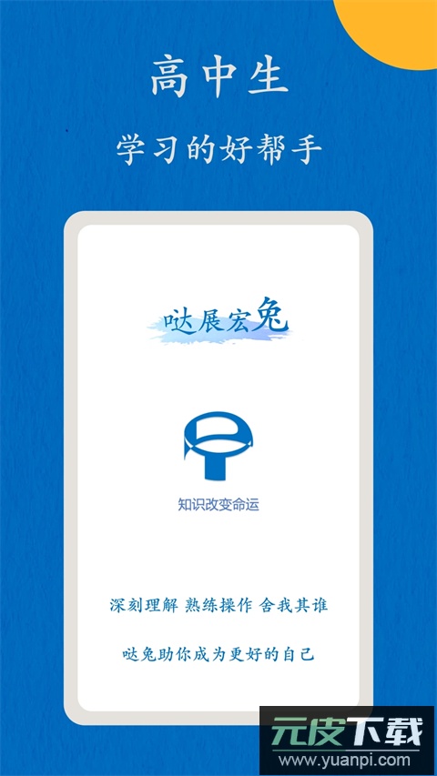 哒兔高中官方正版截图1