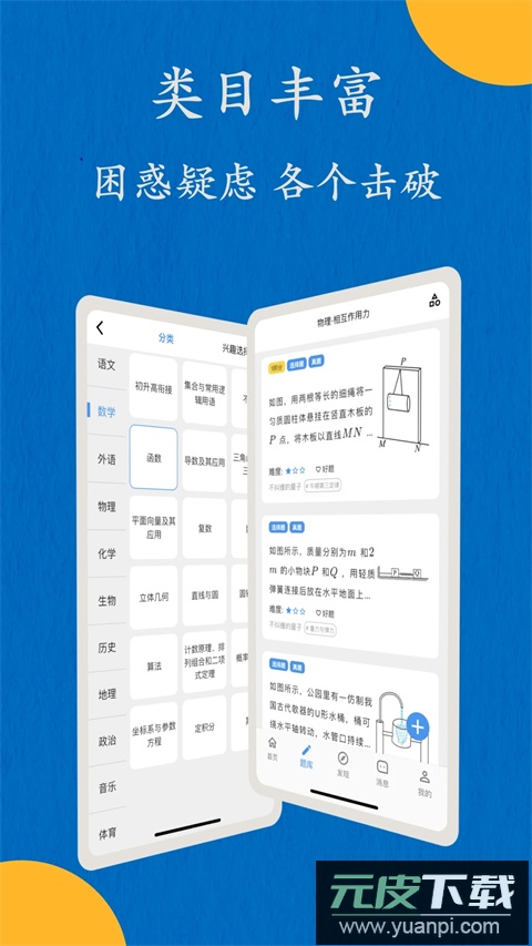 哒兔高中官方正版截图3