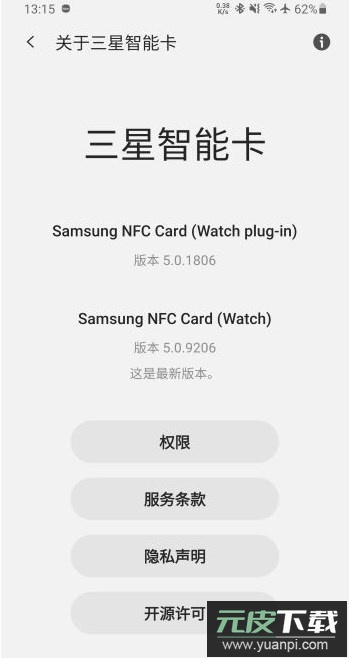 三星智能卡最新版截图1