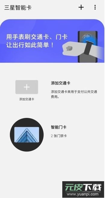 三星智能卡最新版截图2