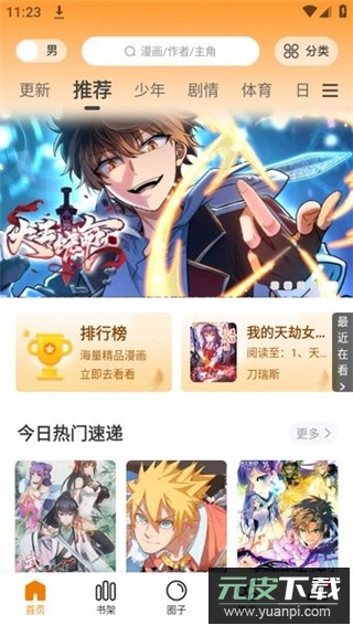 美漫园app官方正版截图4