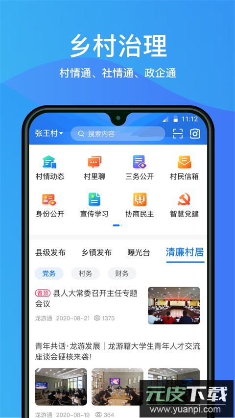 龙游通app官方版截图1