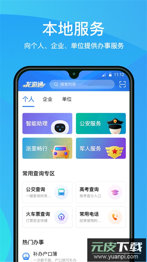 龙游通app官方版截图2