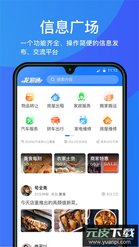龙游通app官方版截图3