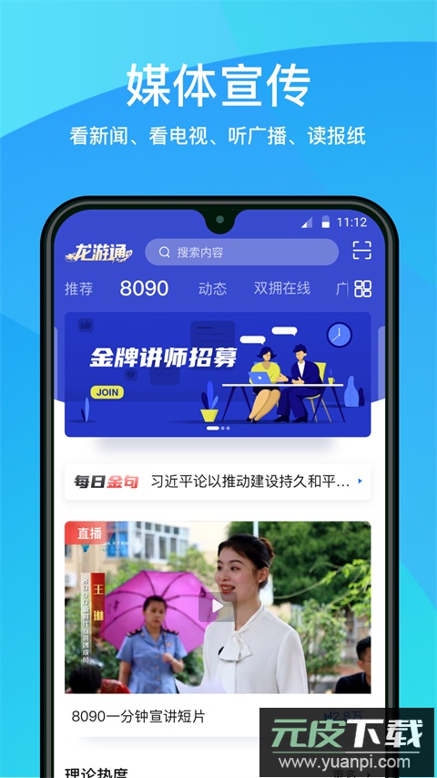 龙游通app官方版截图4