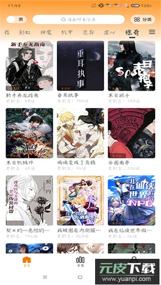 梦绘界漫画app官方版截图2