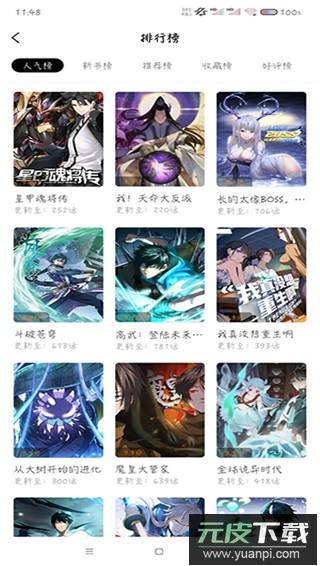 梦绘界漫画app官方版截图3