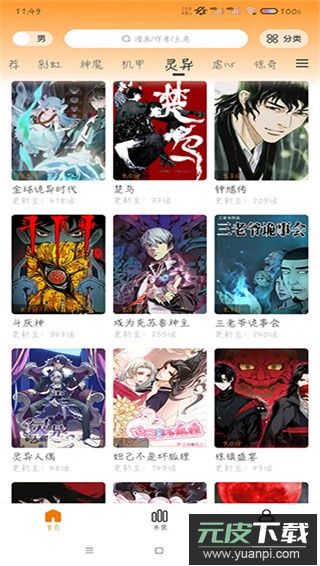 梦绘界漫画app官方版截图4