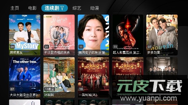 淡然TV电视盒子免费版2023截图3