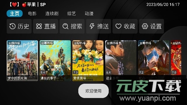 淡然TV电视盒子免费版2023截图4