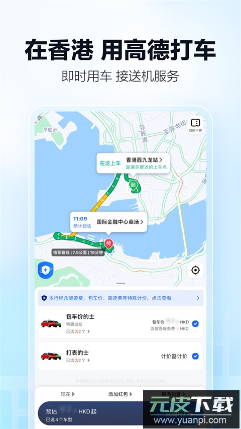 高德顺风车车主app截图3