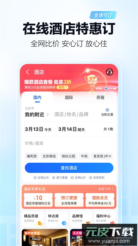 高德顺风车车主app截图5