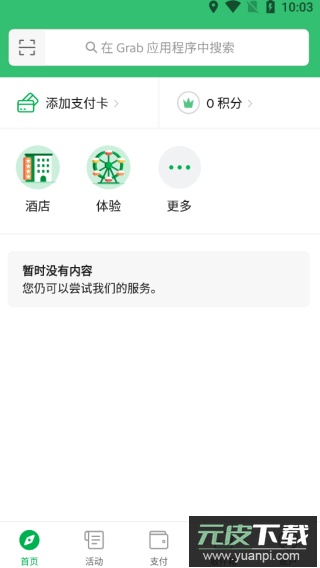 grab app官方最新版2025截图3