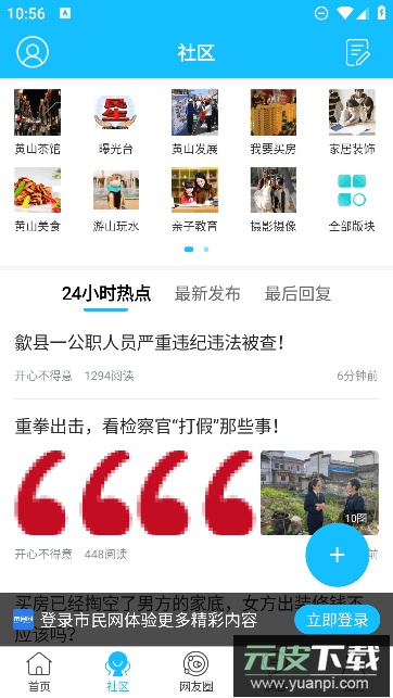 黄山市民网app免费安卓版截图1