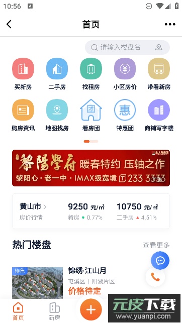 黄山市民网app免费安卓版截图4